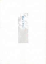 (C60) [UROBOROS (Utatane Hiroyuki, Ramiya Ryou)] Nibiiro no Sora no Shita (Sakura Taisen, Gunparade March)