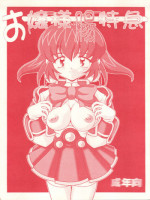 [Hakueki Shobou (A-Teru Haito)] Ojou-sama Chou Tokkyuu (Akihabara Dennou Gumi) [1999-01-25]