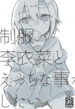 (C94) [Outside hours (578)] Seifuku Riina to Ecchi na Koto ga Shitai (THE IDOLM@STER CINDERELLA GIRLS)