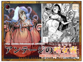 [Erotic Fantasy Larvaturs (Takaishi Fuu)] Anteg no Miko Tsubo -The Bottle Priestess of ANTEG [Chinese] [不咕鸟汉化组] [Digital]