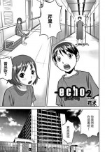 [Hanainu] echo 2 (Shoujo Kumikyoku 5) [Chinese]