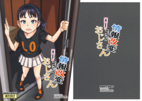 (C96) [Futanarun (Kurenai Yuuji)] Jouhou Kaihen Lolicon Oji-san