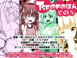 [TSF no F (Various)] TSF no F no Hon Sono 5 [Digital]