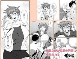 [AKYS Honpo] Tsuyoki na Yome ga Danna no Douryou ni Netorareru