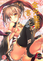 (C94) [PINK CHUCHU (Mikeou)] Kinkou Seibo no Iu Toori (Sennen Sensou Aigis)