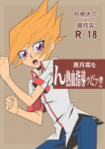 [Mijinko Paradise (Azuma Juuji)] Matsuki rei, on nekketsu shidōudaa! (Yu-Gi-Oh! Zexal) [Digital]