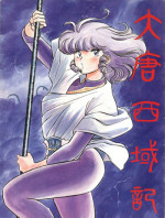 (C43) [Studio Zonzai (BNR)] 大唐西域記 (Creamy Mami, Magical Emi, Pastel Yumi)