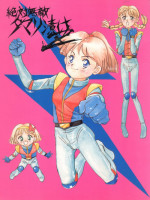 (C41) [Mika-chan Center (Various)] Zettai Muteki Tamarizuke Z (Various)