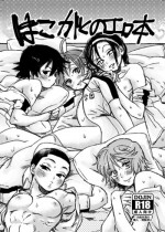 [Yasson Yoshiyuki] Hakogaku no Erohon (Yowamushi Pedal) [Digital]
