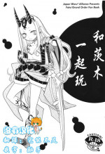 (C93) [Nihon Waru Waru Doumei (Arima Keitarou)] Baragin to Asobou!! (Fate/Grand Order) [Chinese] [沒有漢化]