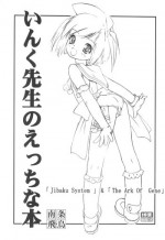 (Moe Semi 2) [Idenshi no Fune, Jibaku-System (Nanjou Asuka, Suzuki Amaharu)] Ink Sensei no Ecchi na Hon (Moetan)