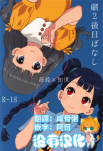 [MURDERHOUSE (Workaholic)] Geki 2 Gojitsu Banashi (Cardcaptor Sakura) [Chinese] [沒有漢化] [2018-09-02]