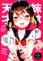 (COMIC1☆14) [squeezecandyheaven (Ichihaya)] Imouto wa Genius [Chinese] [脸肿汉化组]