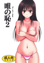 [Crimson] Tada no Haji 2 - The only shame (To LOVE-Ru) [Digital]