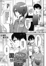 [Akai Yoru] Otoko ni Kawaii tte Ii no ka!? (Kyawatama 2018-nen Fuyu Gou) [Chinese] [瑞树汉化组]