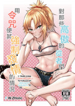 [F.W.ZHolic (FAN)] Namaiki na Servant-tachi o Reiju de Kyousei Hatsujou Sasete Mita (Fate/Grand Order) [English] [Digita