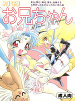 [Itaba Tatamiten (Itaba Hiroshi)] Gekkan Onii-chan Winter Special (Pretty Sammy, Midori no Makibao, Tokimeki Memorial)