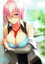 (C92) [LOFLAT (Prime)] Otsukare-sama desu Senpai Hon (Fate/Grand Order) [English] [NHNL]