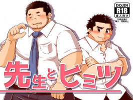 [CorkBOX (ngng)] Sensei to himitsu
