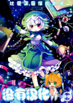(C94) [CHRONOLOG (Sakurazawa Izumi) ] Ai yori mo Fukai Yami 丨比愛還要深的黑暗(Made in abyss) [Chinese] [沒有漢化]