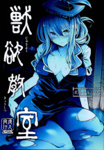 (C95) [Armament Calcium (Take Calcium)] Juuyoku Kyoushitsu (Touhou Project)