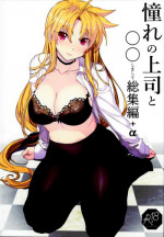 (C95) [Studio Himawari (Himukai Kyousuke)] Akogare no Joushi to ○○ Shimashite Soushuuhen +α (Mahou Shoujo Lyrical Nanoha)