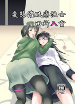 [Suizokukan (Iiyo Koiyo)] Hentai Saimin Ryouhoushi Tadokoro Yae [Digital]
