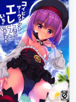 (C95) [Part K (Hitsujibane Shinobu)] Koibito Servant Helena-san to Ichaicha Suru (Fate/Grand Order)