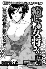 [Ureshino Megumi] Iyashite♥Okami-san (Men's Young 2009-09) [Chinese] [cqxl自己汉化]