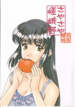 [Polorinken (Polorinken)] Sagano Sayasaya (Sentimental Graffiti)