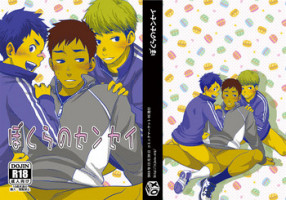 [BOX (Tsukumo Gou)] Bokura no sensei [Digital]