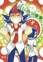 (Sennen Battle Phase 6) [Amanatsu Quality (Amu)] Yuma to Shark no Hajimete ●● (Yu-Gi-Oh! ZEXAL)