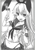 (C95) [AskRay (Bosshi)] Tsuika no Shimakaze (Kantai Collection -KanColle-)