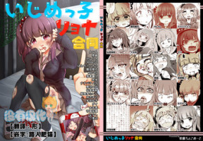 [Dennou Chocolate (AwA)] VR Ijime + VR Ijime Revenge (Ijimekko Ryona Goudou) [Chinese] [沒有漢化] [Digital]