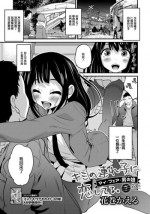 [Hanamaki Kaeru] Kimi no Tsureko ni Koishiteru. 7 My Fair Lady (Gekkan Web Otoko no Ko-llection! S Vol. 33) [Chinese] [瑞树汉化组] [Digital]