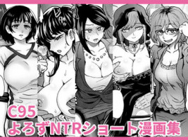 [Eight Beat (Itou Eight)] C95 Yorozu NTR Short Manga Shuu (Various) [Digital]