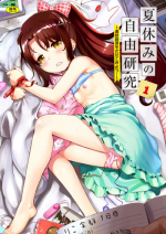 [Tanpopo Suisan+Ziggurat (INAGO)] Natsuyasumi no jiyuukenkyu Riko choukyou 1 kaime~renzoku zetchou o sa se te miyo u!~ [Digital]