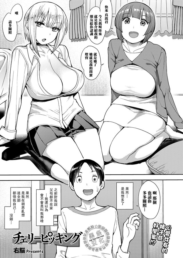 [Unou] Cherry Picking (COMIC saseco Vol. 3) [Chinese] [黑条汉化] [Digital]