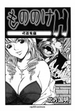 [Kitakata Kuniaki] Mononoke H Kyuuketsuki Hen (Onna Kyoushi MX) [Chinese] [cqxl自己汉化]