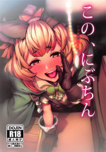 (C94) [Santa Fe Radio (Peniken)] Kono, Nibuchin | You Numbskull (Granblue Fantasy) [English] [Scansforhumanity]