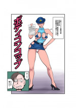 [Pecan (Makunouchi)] Bodycon Cop
