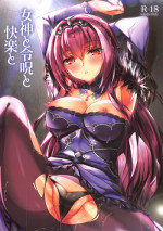 (C95) [Akaneiro (Rimiki, Yakifugu)] Megami to Reiju to Kairaku to (Fate/Grand Order)