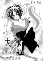 [EBYSUYA (Uduki Takeru)] Tengoku (Hoozuki no Reitetsu) [Digital]