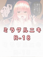 [Hoshina Meito] ニキちゃんいじり