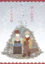 [Nico plus (Nico)] Boku to Shishou no Yoku Aru Hanashi (Mob Psycho 100) [Digital]