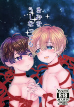 (SPARK12) [Bishounen wa Sugu Shinu (21g no Daizu Choco)] Kimi o Ushinattemo