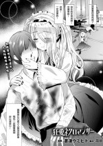 [Aotsu Umihito]kyouai necromancer (COMIC Unreal 2017-08 Vol. 68) [Chinese] [萌纹个人汉化] [Digital]