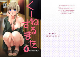 [Royal Bitch (haruhisky)] Ku-neru Sumata 4 (Ku-neru Maruta) [Chinese] [瓜皮有偿汉化] [Digital]