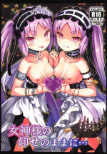 (C94) [Kibayashidou (kasaran)] Megami-sama no Oose no Mama ni... | As the Goddesses Wish... (Fate/Grand Order) [English]