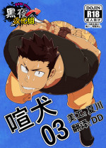 [anything (naop)] Kenken 03 | Noisy Dog 03 [English] [Digital]
